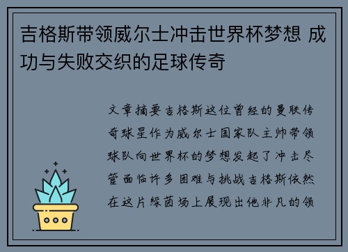 吉格斯带领威尔士冲击世界杯梦想 成功与失败交织的足球传奇